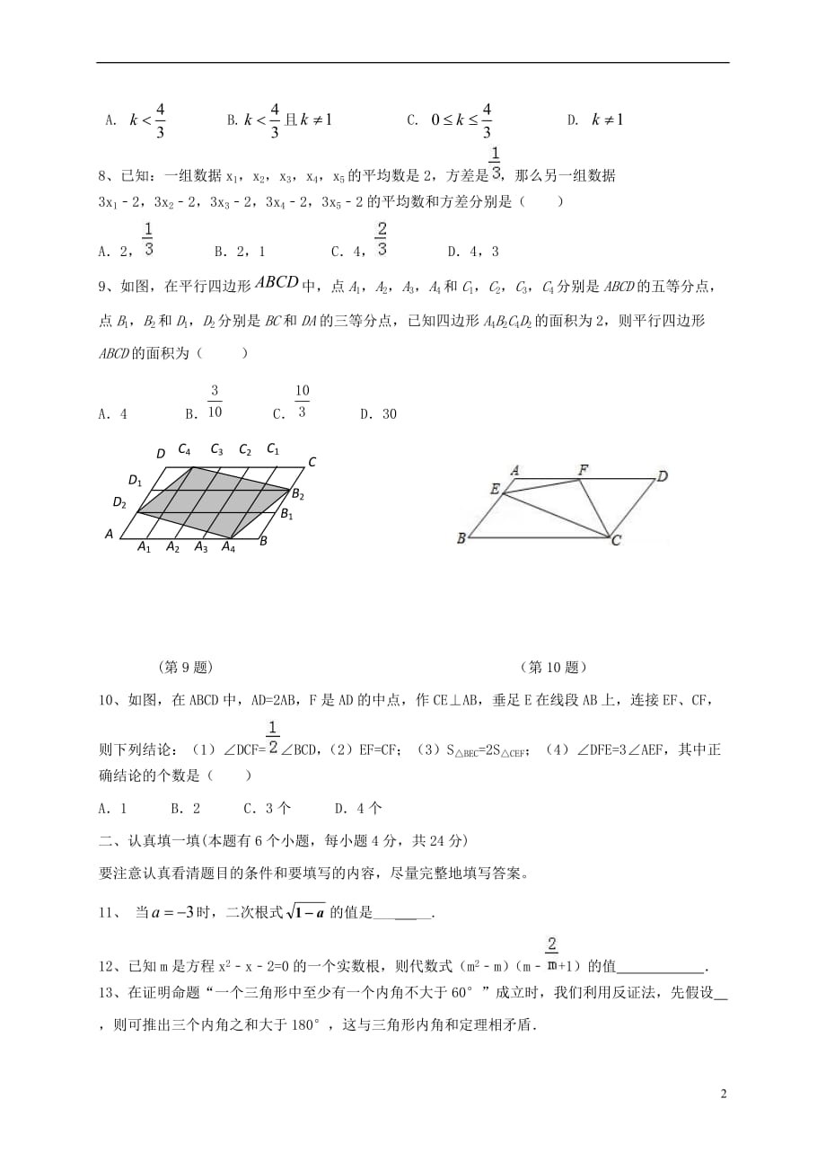 浙江省杭州市大江东2016－2017学年八年级数学下学期期中试题_第2页