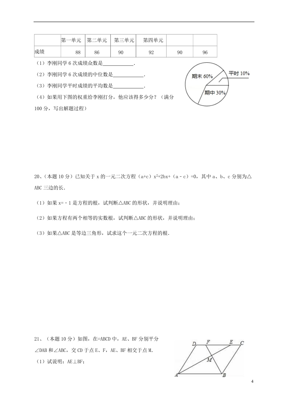 浙江省杭州市大江东2016－2017学年八年级数学下学期期中试题_第4页