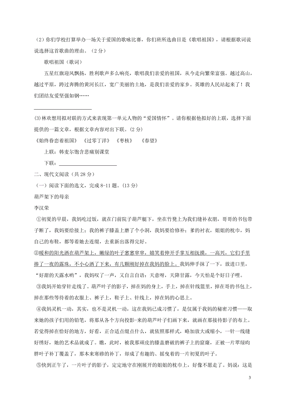 河南省驻马店市确山县2017－2018学年八年级语文上学期期中试题 新人教版_第3页