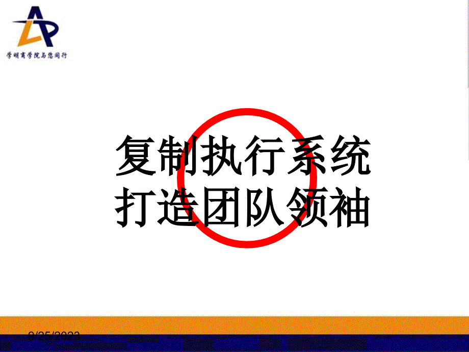 执行力与督导技术_第3页