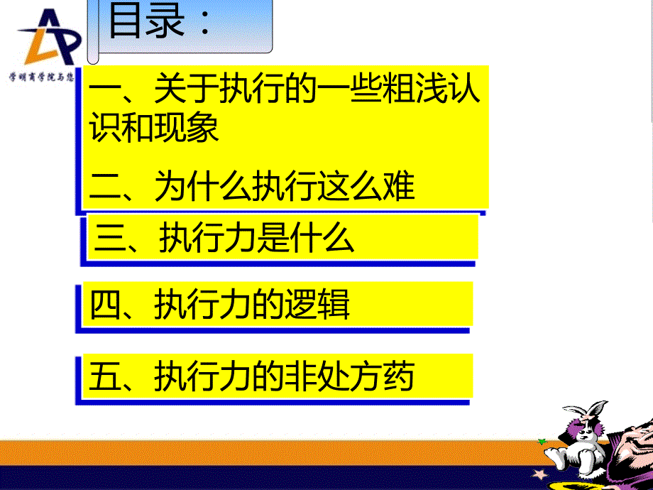 执行力与督导技术_第4页