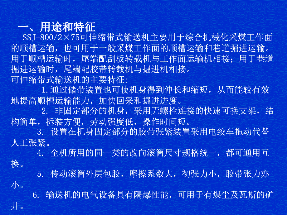 综掘皮带机司机培训._第2页