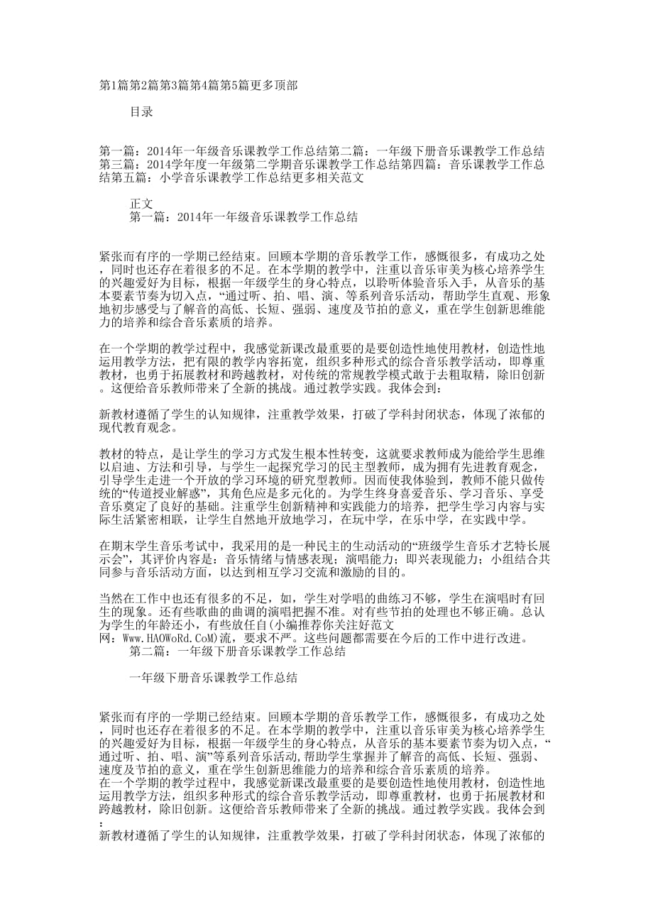 一年级音乐课教学工作 总结.docx_第1页