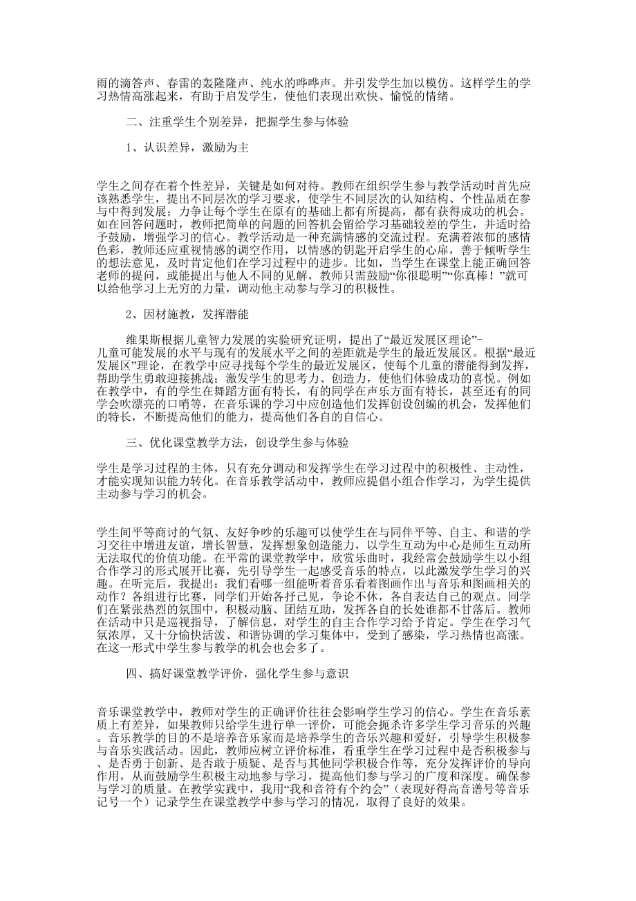 一年级音乐课教学工作 总结.docx_第3页