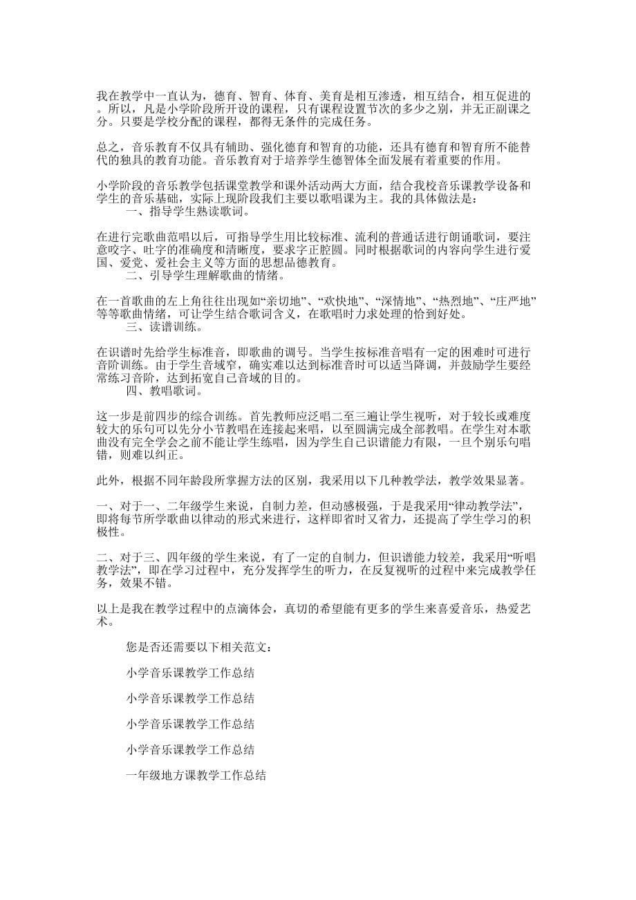 一年级音乐课教学工作 总结.docx_第5页