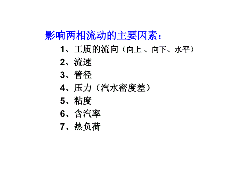 锅炉原理课件13讲解_第3页