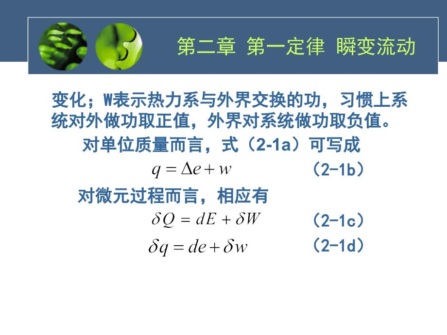 高等工程热力学第2章讲义_第2页