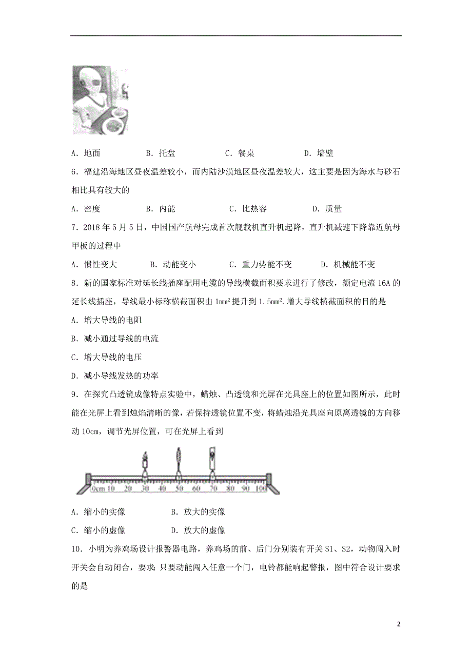 福建省2018年中考物理真题试题（B卷含答案）_第2页