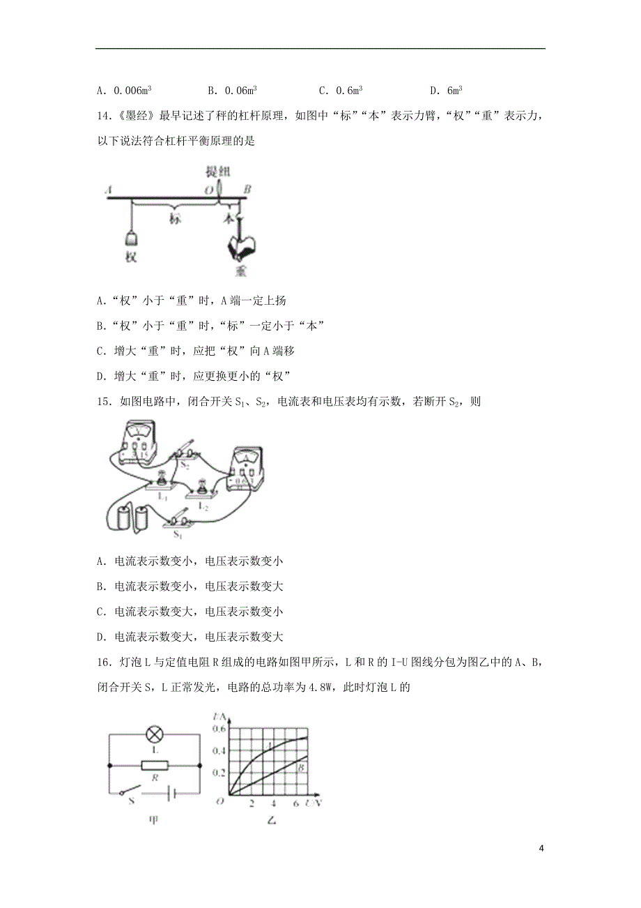 福建省2018年中考物理真题试题（B卷含答案）_第4页