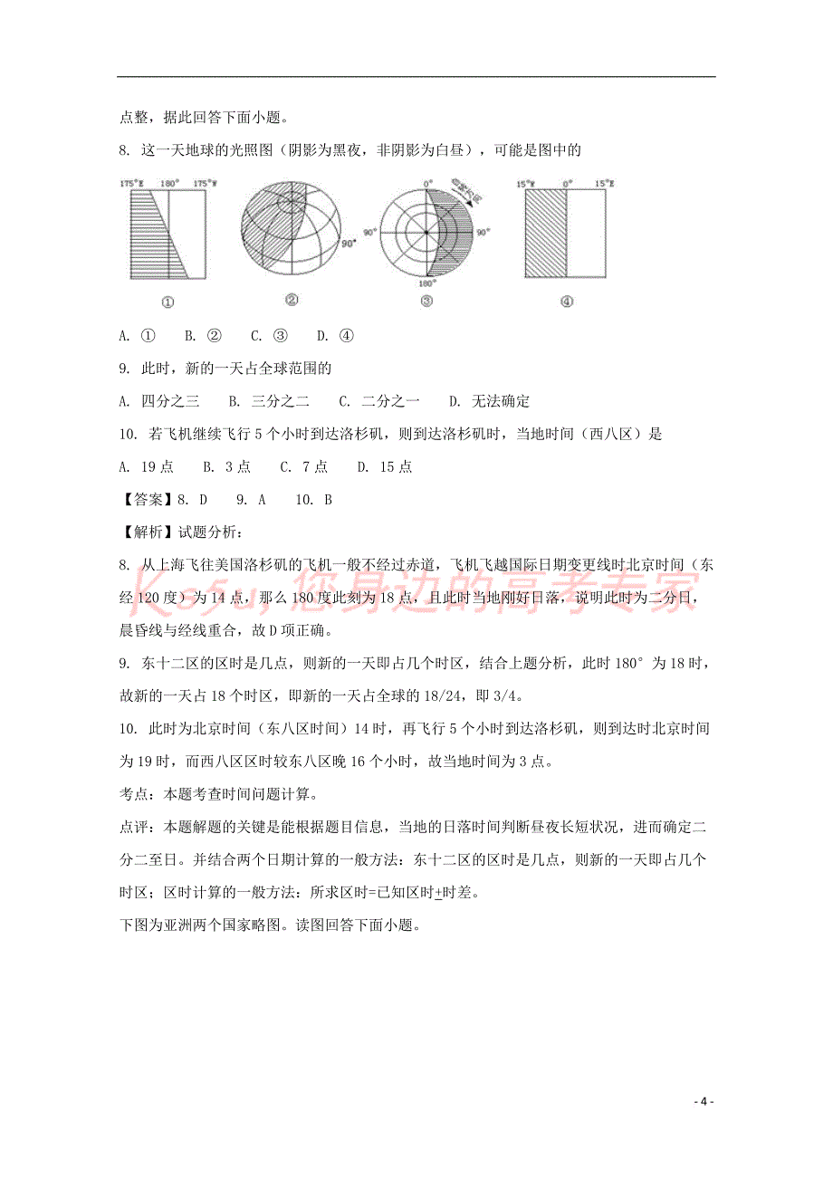 河南省镇平县第一高级中学2017-2018学年高二地理上学期第二次月考试题(含解析)_第4页