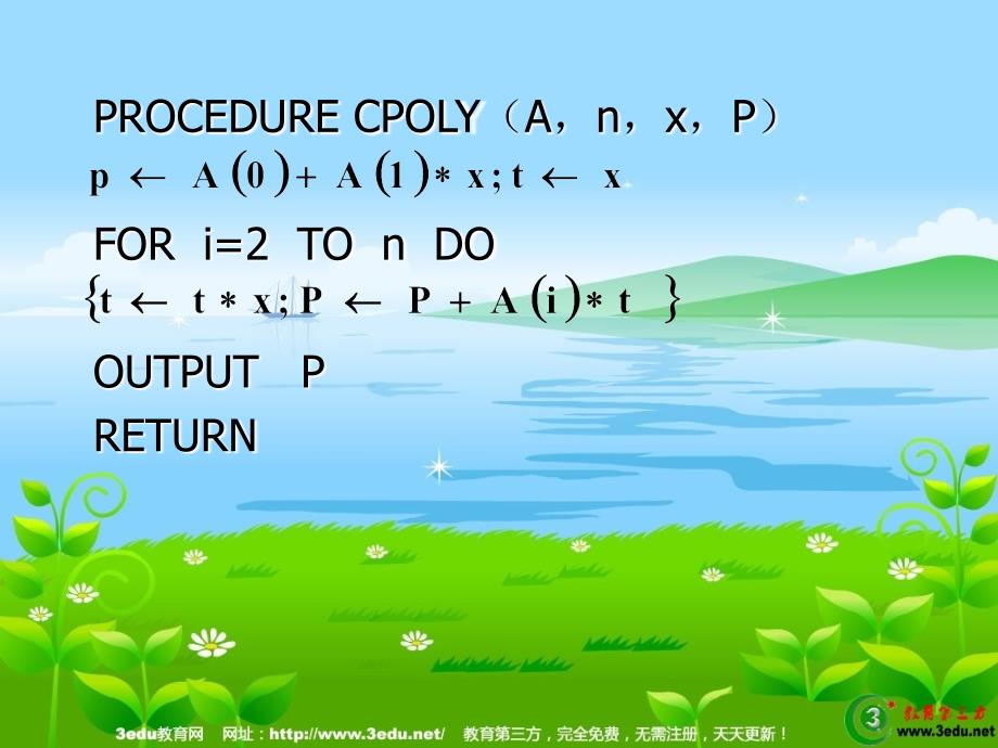 高三数学算法案例9._第4页