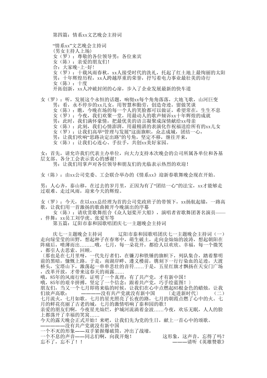 健康维权 情系辽阳--3.15晚会主持词(精选多 篇).docx_第4页
