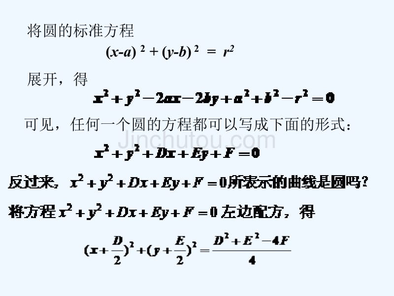 四川省成都市高中数学 第四章 圆与方程 4.1.2 圆的一般方程 新人教a版必修2_第3页