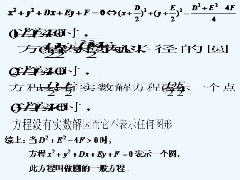 四川省成都市高中数学 第四章 圆与方程 4.1.2 圆的一般方程 新人教a版必修2_第4页