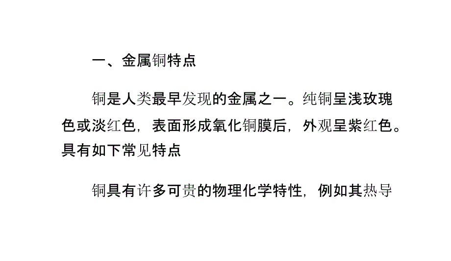 废铜的用途归纳大全_第2页