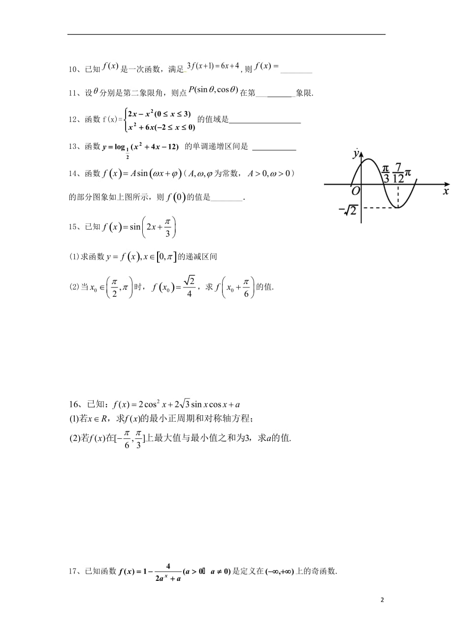 浙江省杭州市塘栖中学2017年高一数学期末综合卷3（无答案）_第2页