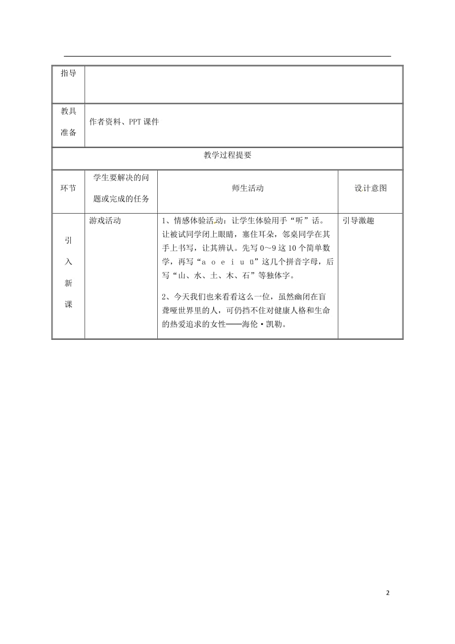 湖南省迎丰镇七年级语文上册 第三单元 10再塑生命的人教案 新人教版_第2页