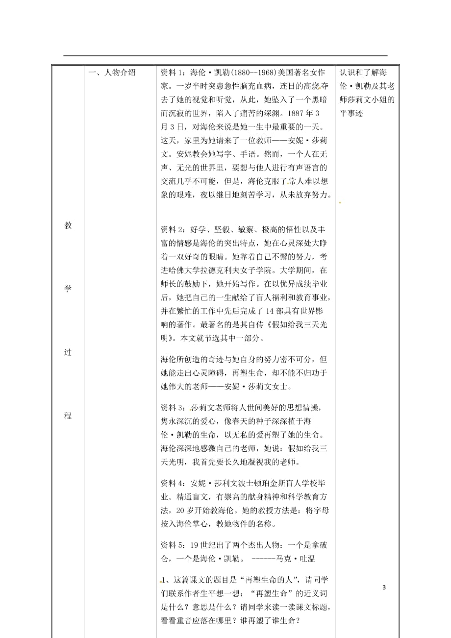 湖南省迎丰镇七年级语文上册 第三单元 10再塑生命的人教案 新人教版_第3页