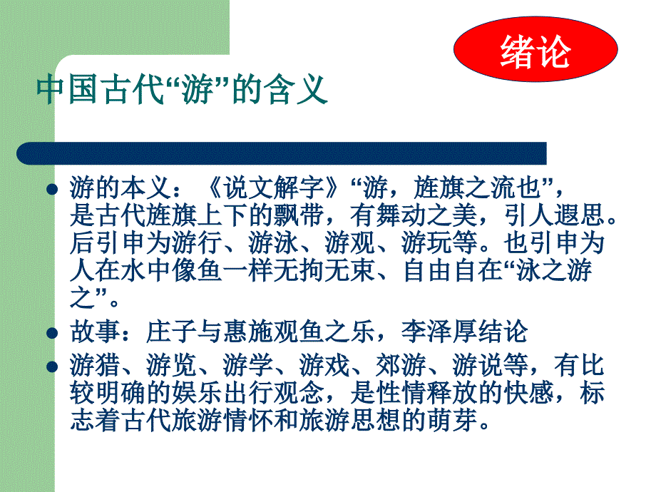 旅游美学第一章教学课件._第3页