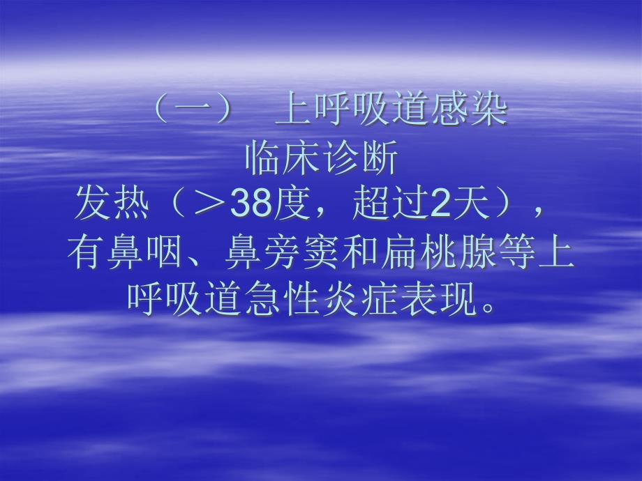 医院感染诊断标准与控制资料_第4页