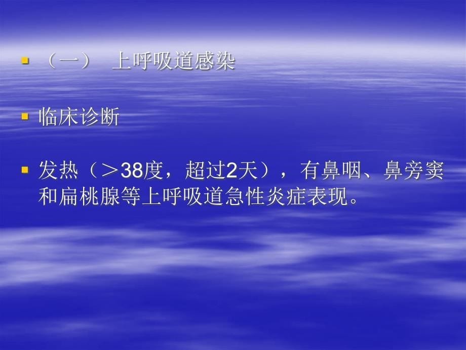 医院感染诊断标准与控制资料_第5页