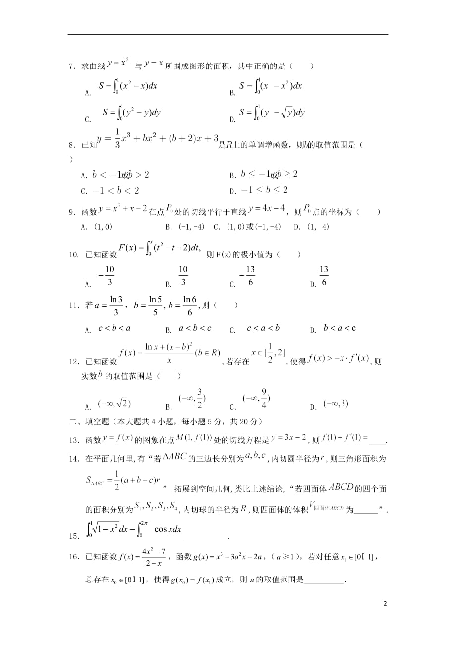 河南省花洲实验高级中学2018－2019学年高二数学下学期第一次月考试题 理_第2页