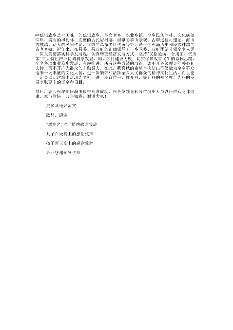 感谢致辞(精选多 篇).docx_第4页