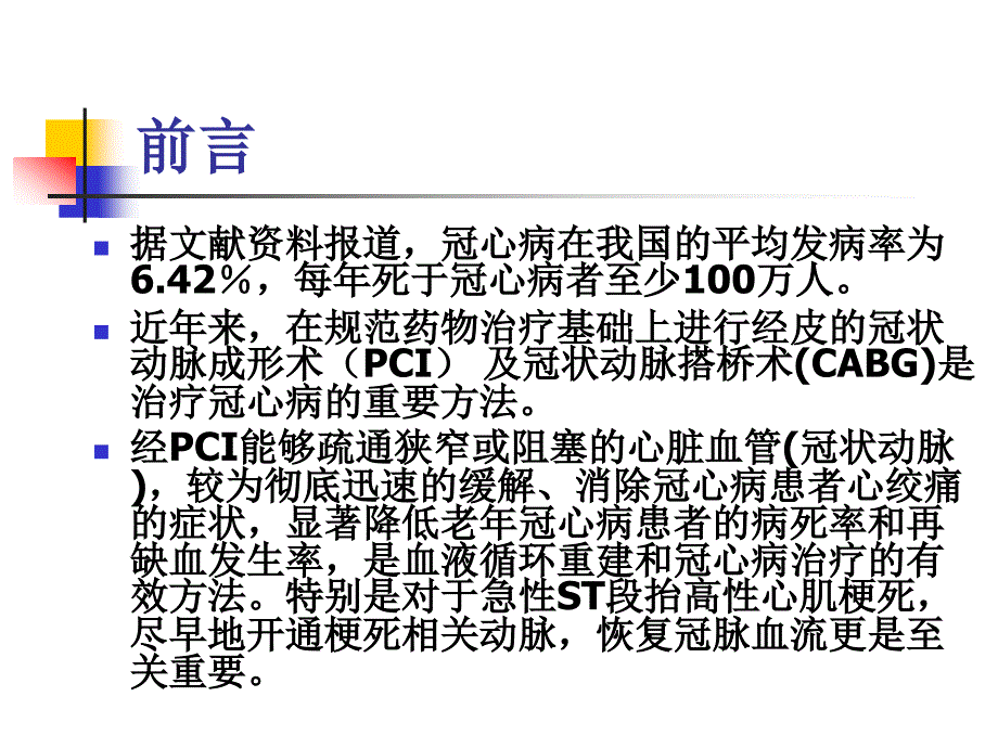 pci术前术中和术后_第1页