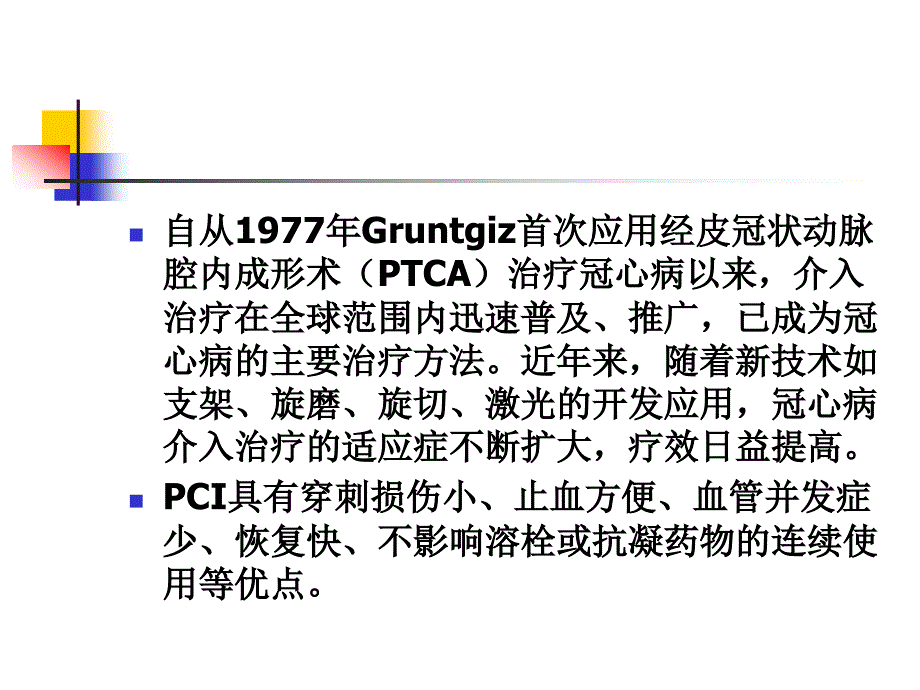 pci术前术中和术后_第2页