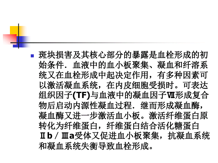 pci术前术中和术后_第3页