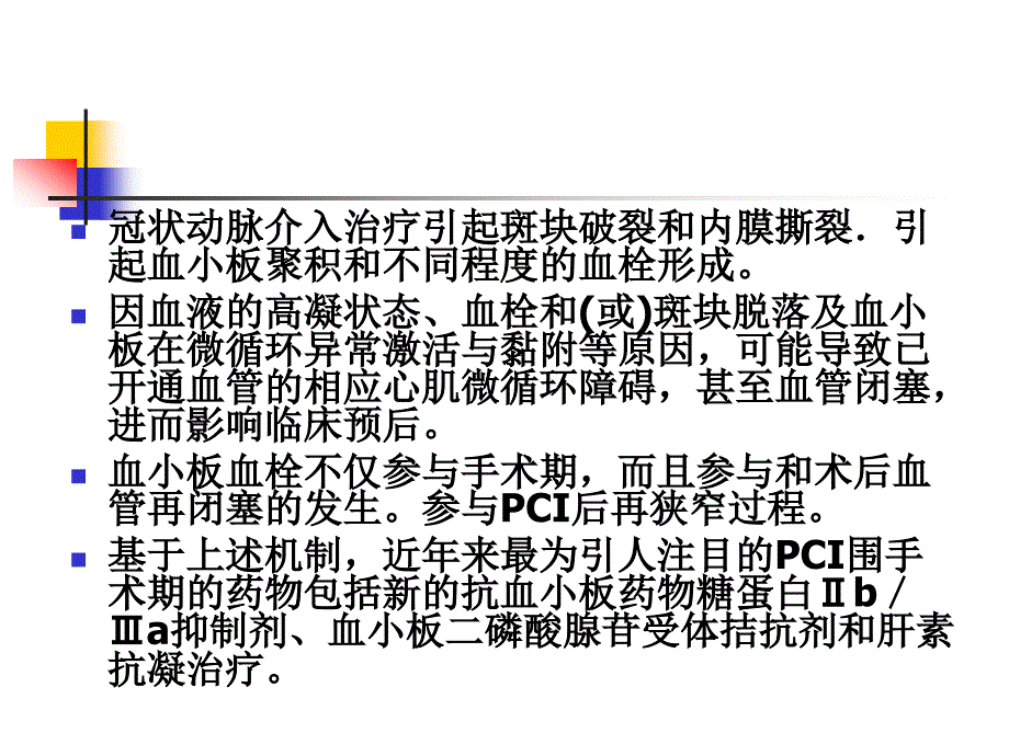 pci术前术中和术后_第4页