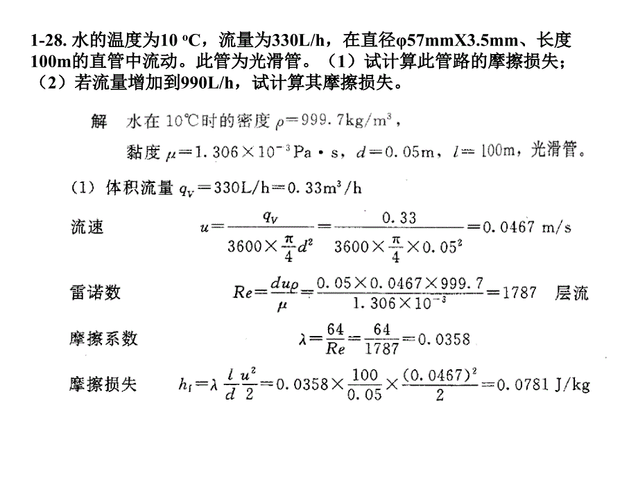 化工原理课后习题(参考答案)讲解_第3页