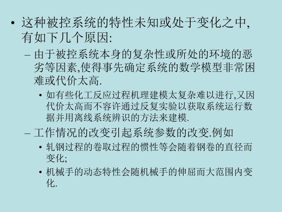 自适应控制概述综述_第3页