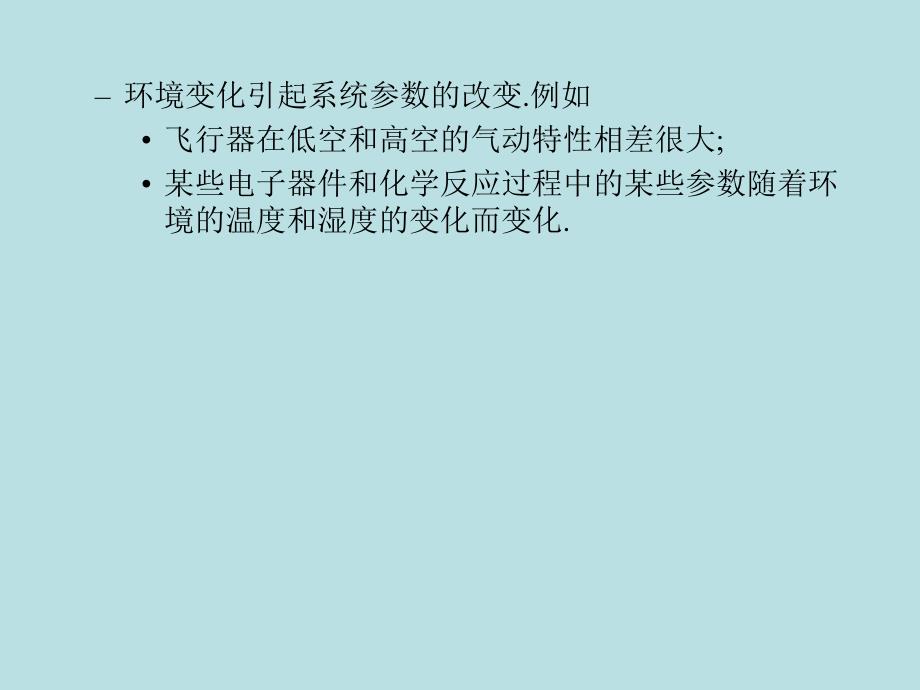 自适应控制概述综述_第4页