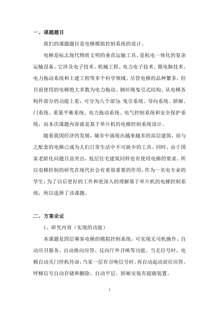 深圳职业技术学院 开题报告综述_第2页