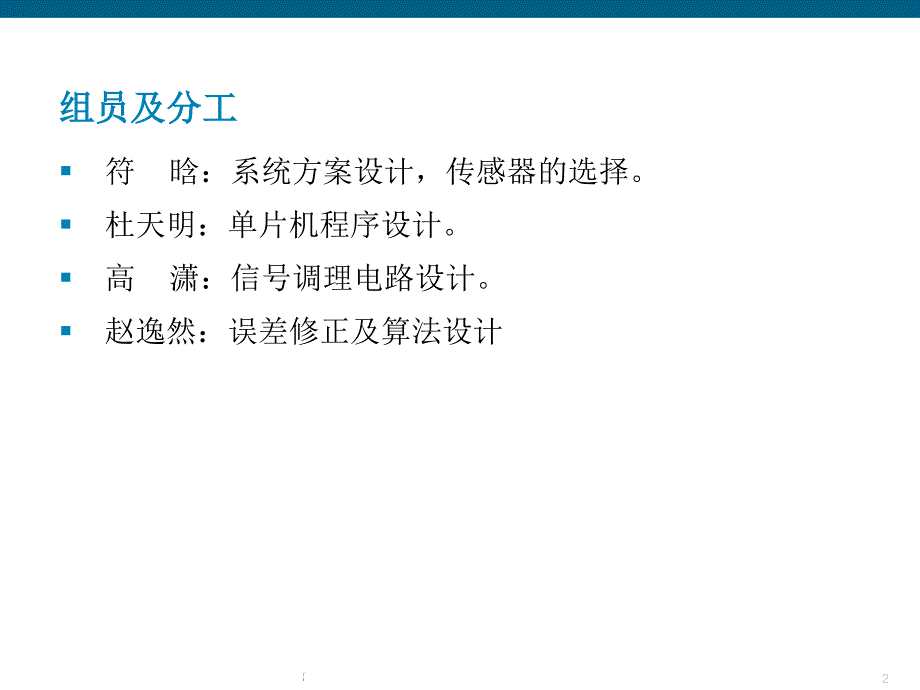 动车组测速测距系统设计剖析_第2页