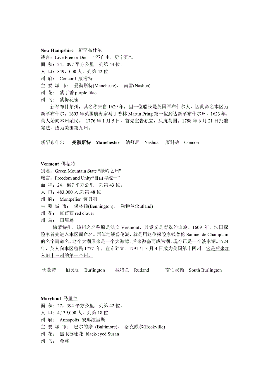 美国50个州简介及名称简表(附中英不同版三种地图) (1)._第4页