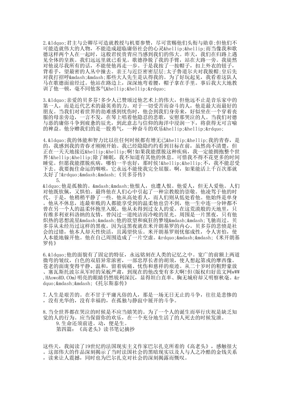《童年》读书笔记摘抄(精选多 篇).docx_第3页
