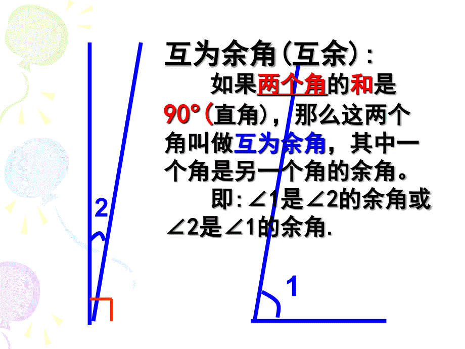 余角和补角ppt._第3页