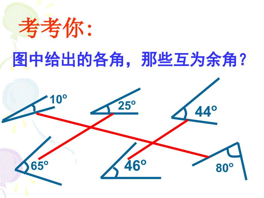 余角和补角ppt._第4页