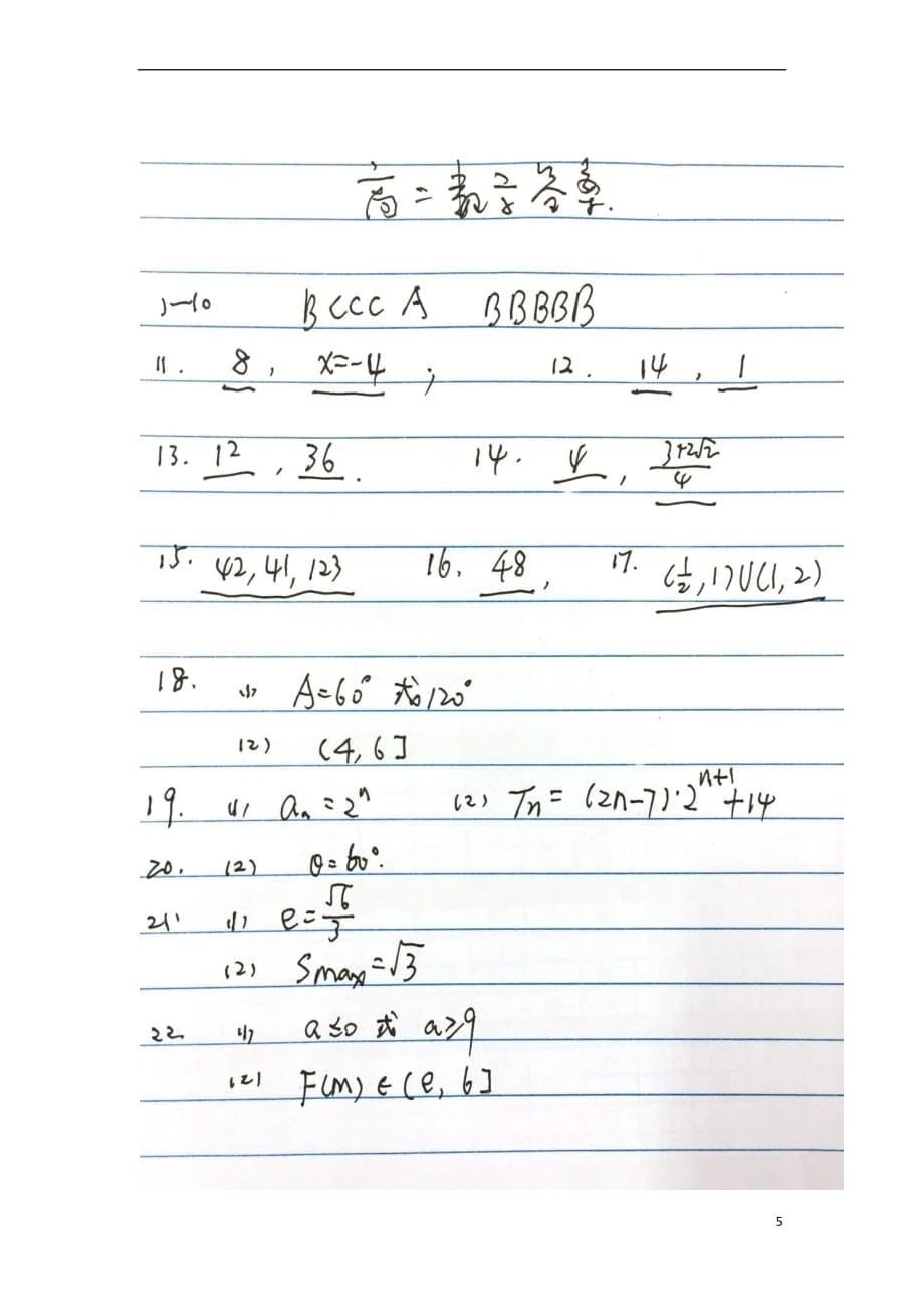 浙江省东阳市2016－2017学年高二数学下学期期中试题_第5页