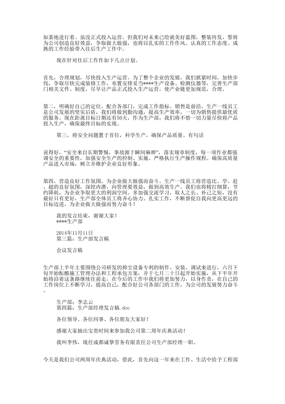 生产部总结发言稿(精选多 篇).docx_第3页