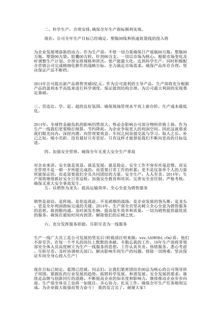 生产部总结发言稿(精选多 篇).docx_第5页