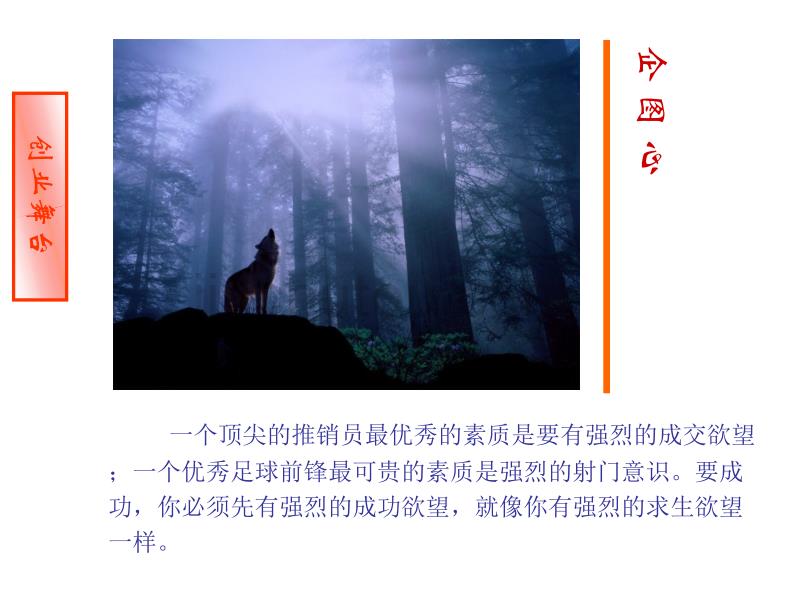 《成功的十种心态》保险早会课件专题_第3页