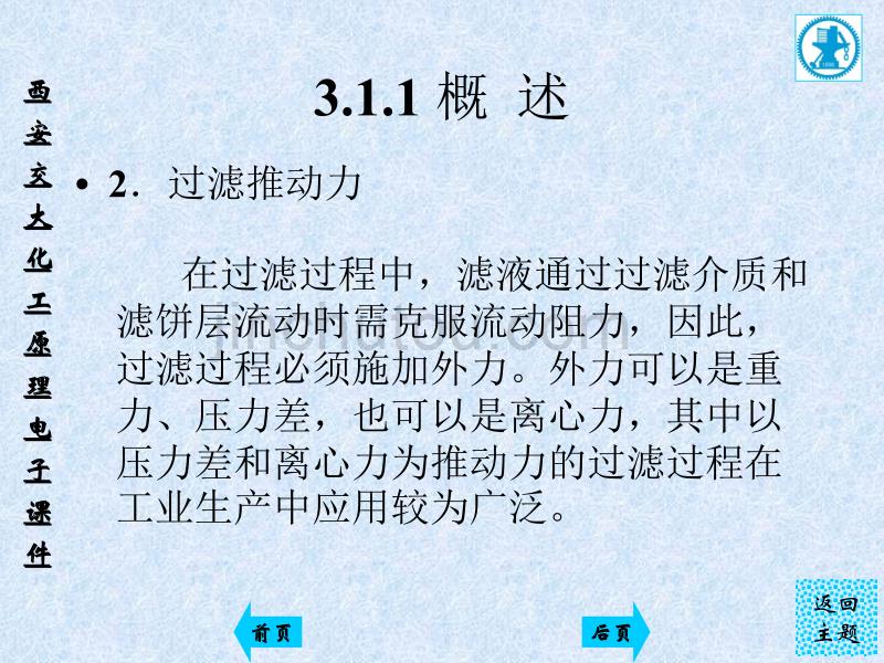 化工原理第三章 机械分离与固体流态化讲解_第5页