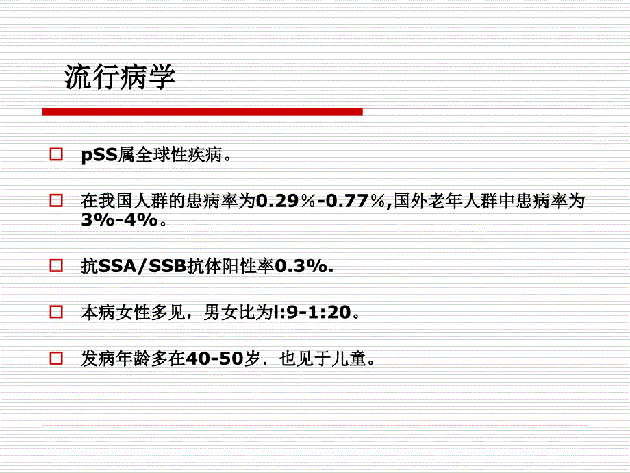 干燥综合征课件讲解_第4页