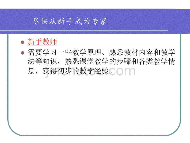 高等教育心理学课件(王红彬)13章教程_第3页
