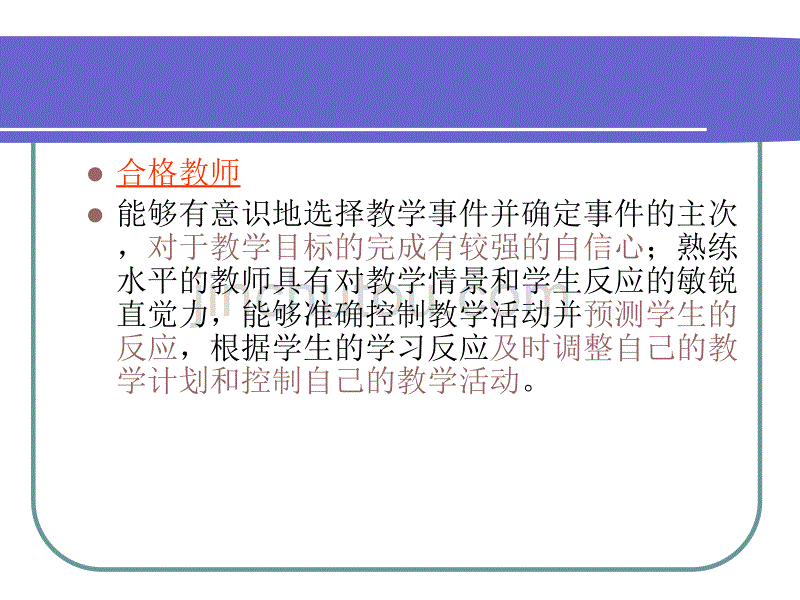 高等教育心理学课件(王红彬)13章教程_第4页