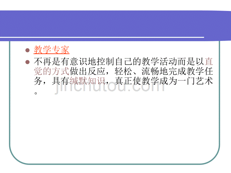 高等教育心理学课件(王红彬)13章教程_第5页
