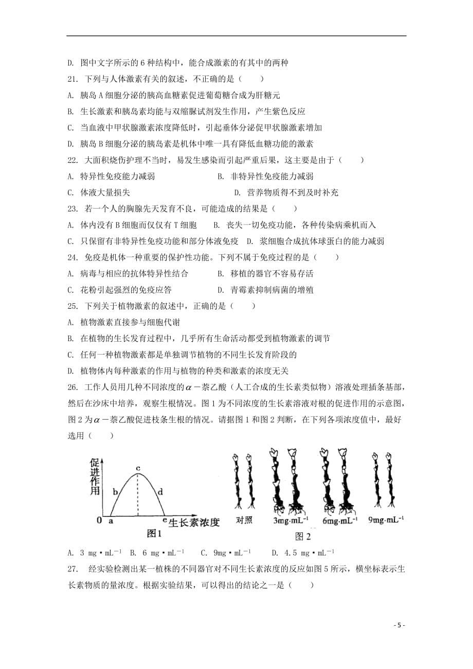 河南省2018－2019学年高二生物10月月考试题_第5页